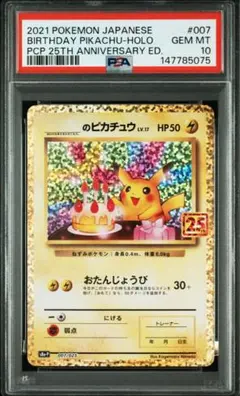 2026年最新】お誕生日ピカチュウ 25th psa10の人気アイテム - メルカリ