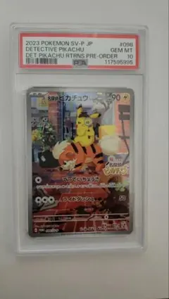 2026年最新】名探偵ピカチュウ プロモ psa9の人気アイテム - メルカリ
