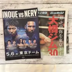 2026年最新】井上尚弥ネリの人気アイテム - メルカリ