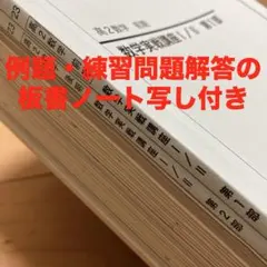 2026年最新】鉄緑会 ノート 板書の人気アイテム - メルカリ