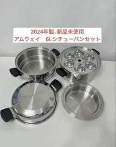 2026年最新】アムウェイ 6リットルシチューパンの人気アイテム - メルカリ
