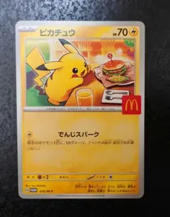 2026年最新】マクドナルドハッピーセット限定ポケモンカードの人気