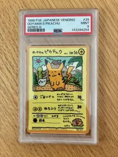 2026年最新】オーヤマのピカチュウ psaの人気アイテム - メルカリ