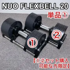 2026年最新】flexbell 20kgの人気アイテム - メルカリ