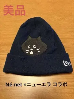 2026年最新】ネネット にゃー 帽子の人気アイテム - メルカリ