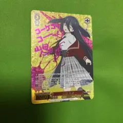 2026年最新】ヴァイスシュバルツ山田たえの人気アイテム - メルカリ