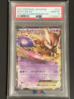 2026年最新】ミュウツーEX 25th PSA10の人気アイテム - メルカリ