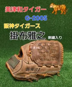 2026年最新】美津和タイガー 掛布の人気アイテム - メルカリ