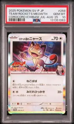 2026年最新】ニャース プロモ psa10の人気アイテム - メルカリ