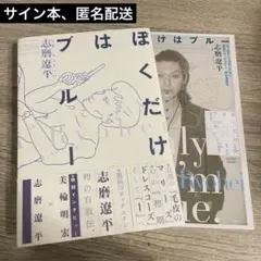 2026年最新】志磨遼平 サインの人気アイテム - メルカリ