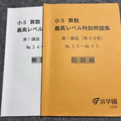 2026年最新】浜学園 小6 最高レベル特訓 算数の人気アイテム - メルカリ