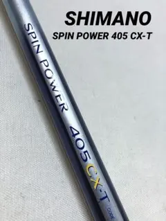 2026年最新】shimano SPIN POWER 405cx-tの人気アイテム - メルカリ