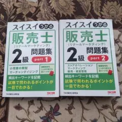 2026年最新】販売士1級の人気アイテム - メルカリ