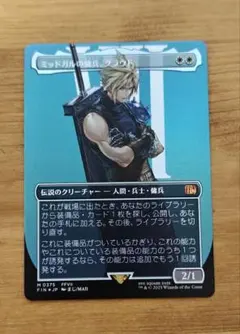 2026年最新】mtg foil ミッドガルの傭兵、クラウドの人気アイテム