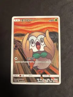 2026年最新】ムンク展モクローの人気アイテム - メルカリ