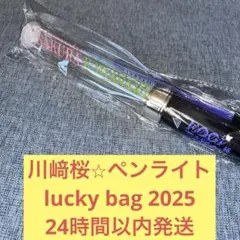 2026年最新】川﨑桜 ペンライトの人気アイテム - メルカリ