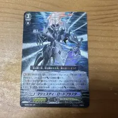 2026年最新】マジェスティロードブラスターの人気アイテム - メルカリ