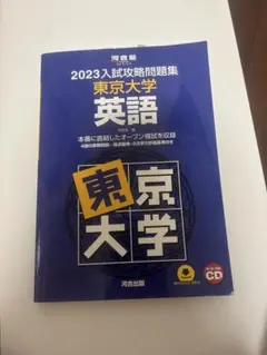 2026年最新】入試攻略問題集東京大学英語の人気アイテム - メルカリ