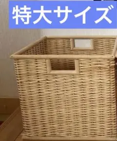 無印良品ラタンバスケット特大4個蓋付きバスケット1個計5個