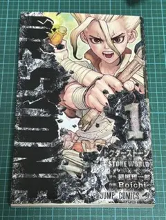 2026年最新】Dr.STONE 1 初版の人気アイテム - メルカリ