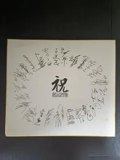 2026年最新】長嶋茂雄 直筆サインの人気アイテム - メルカリ