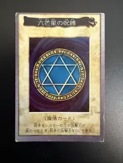 2026年最新】六芒星の呪縛の人気アイテム - メルカリ