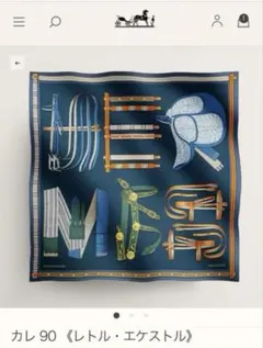 2026年最新】レトル・エケストルの人気アイテム - メルカリ