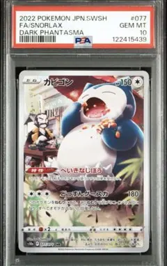 2026年最新】カビゴン 旧裏 psaの人気アイテム - メルカリ