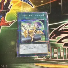 2026年最新】シンクロオーバーテイク シークレットの人気アイテム