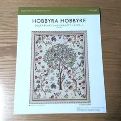 2026年最新】ホビーラホビーレ クロスステッチ ケルムスコットツリーの