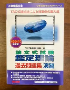 2026年最新】不動産鑑定士 tac 鑑定理論の人気アイテム - メルカリ