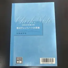 2026年最新】要点チェックノート 財務諸表論の人気アイテム - メルカリ