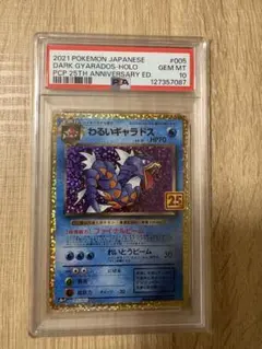 2026年最新】わるいギャラドス 25th psa10の人気アイテム - メルカリ