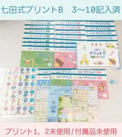 2026年最新】七田式プリントbの人気アイテム - メルカリ