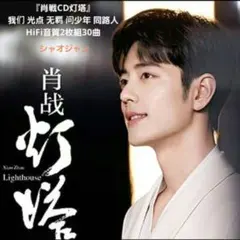 2026年最新】肖战 我们の人気アイテム - メルカリ