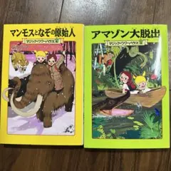 2026年最新】マジックツリーハウス 全巻の人気アイテム - メルカリ