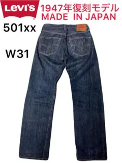 2026年最新】リーバイスs501xx大戦モデル復刻の人気アイテム - メルカリ