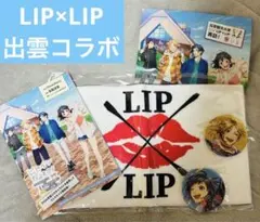 2026年最新】lip×lip タオルの人気アイテム - メルカリ