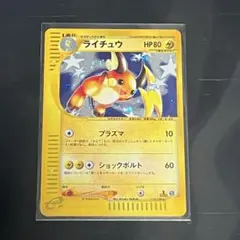 2026年最新】ライチュウ eカードの人気アイテム - メルカリ