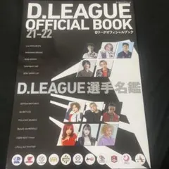 2026年最新】d.leagueの人気アイテム - メルカリ