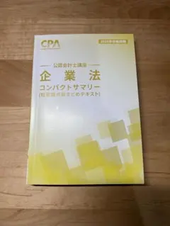 2026年最新】CPA 企業法 2026の人気アイテム - メルカリ