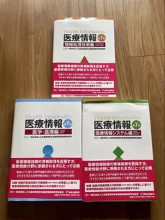 2026年最新】医療情報技師の人気アイテム - メルカリ