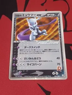 2026年最新】r団のミュウツー 064/084の人気アイテム - メルカリ