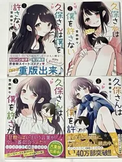 2026年最新】久保さんは僕を許さない 全巻 初版の人気アイテム - メルカリ