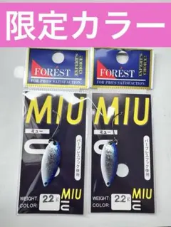 2026年最新】フォレスト スプーン miu 2．2の人気アイテム - メルカリ