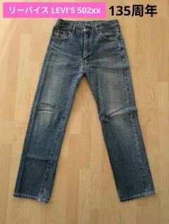 2026年最新】リーバイス 502XX J22の人気アイテム - メルカリ
