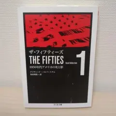 2026年最新】ザ・フィフティーズ 本の人気アイテム - メルカリ