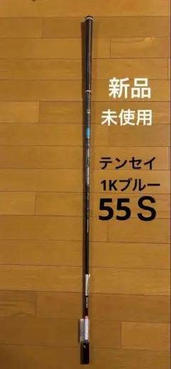 2026年最新】TENSEI 1k blue 55の人気アイテム - メルカリ