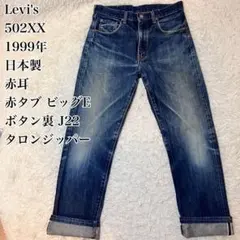 2026年最新】リーバイス 502XX J22の人気アイテム - メルカリ