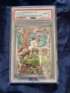 2026年最新】ニャース プロモ psa10の人気アイテム - メルカリ